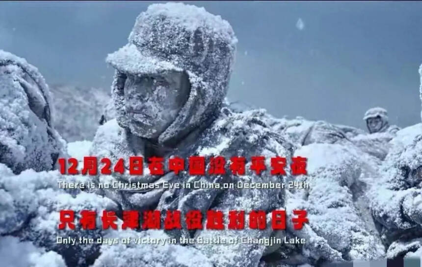 值得铭记的平安夜：长津湖战役，冻死4000余人、冻伤近 2.9万人 