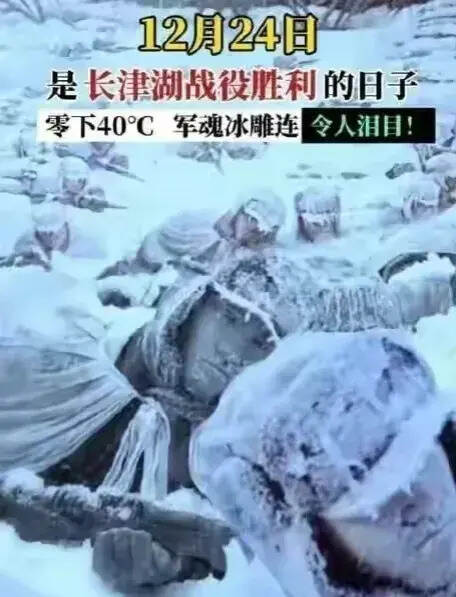 值得铭记的平安夜：长津湖战役，冻死4000余人、冻伤近 2.9万人 